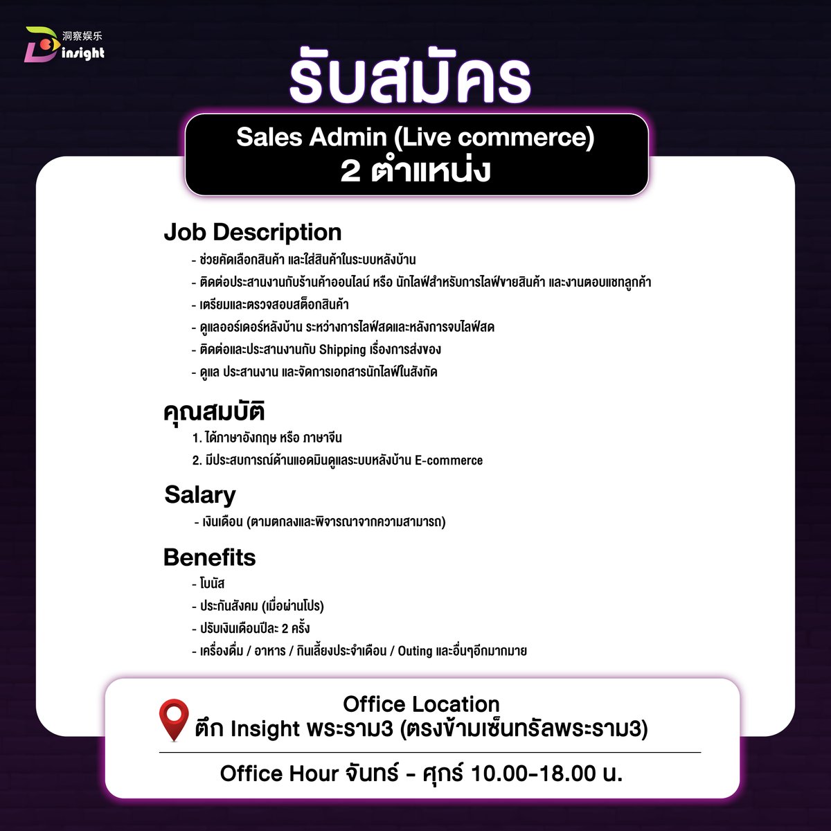 InsightTH's tweet photo. 📢 ประกาศ! ทีม New Media บริษัท #InsightEntertainment เปิดรับสมัคร Sales Admin (Live commerce) จำนวน 2 คน ‼
📌How to Apply?
ส่ง CV / resume / Portfolio ผลงานที่เคยทำ
มาที่ : hr.insight@insightthai.com
เบอร์ติดต่อ : คุณกี้ 02-0075027
#admin #sales #salesadmin #video #Live https://t.co/xQcTwvhzFx