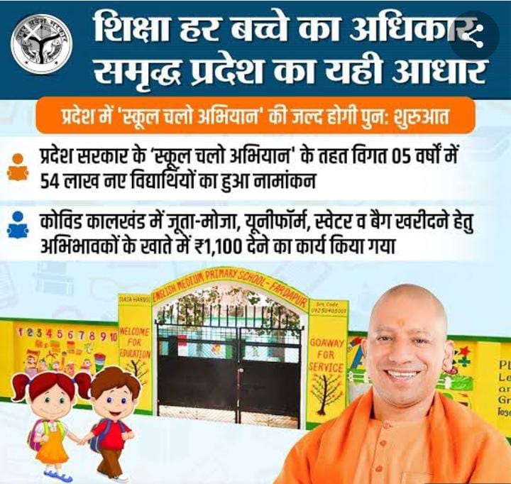 शुभारंभ..स्कूल चलो अभियान
     माननीय मुख्यमंत्री उत्तर प्रदेश के द्वारा जनपद श्रावस्ती से शुभारंभ💐💐💐