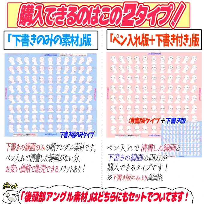 購入は【清書ペン入れ版と下書き版】
の2タイプから選べます‼️

😈ワイルドお兄さんの顔の線画集📔
https://t.co/dmcJGOx80B

《購入者は》
商用利用OK⭕️
クレジット明記は必要なし!⭕️
購入後は何度でも使用OK⭕️
顔線画をそのまま利用すべてOK⭕️

🔥初期価格のうちによろしければ🔥 