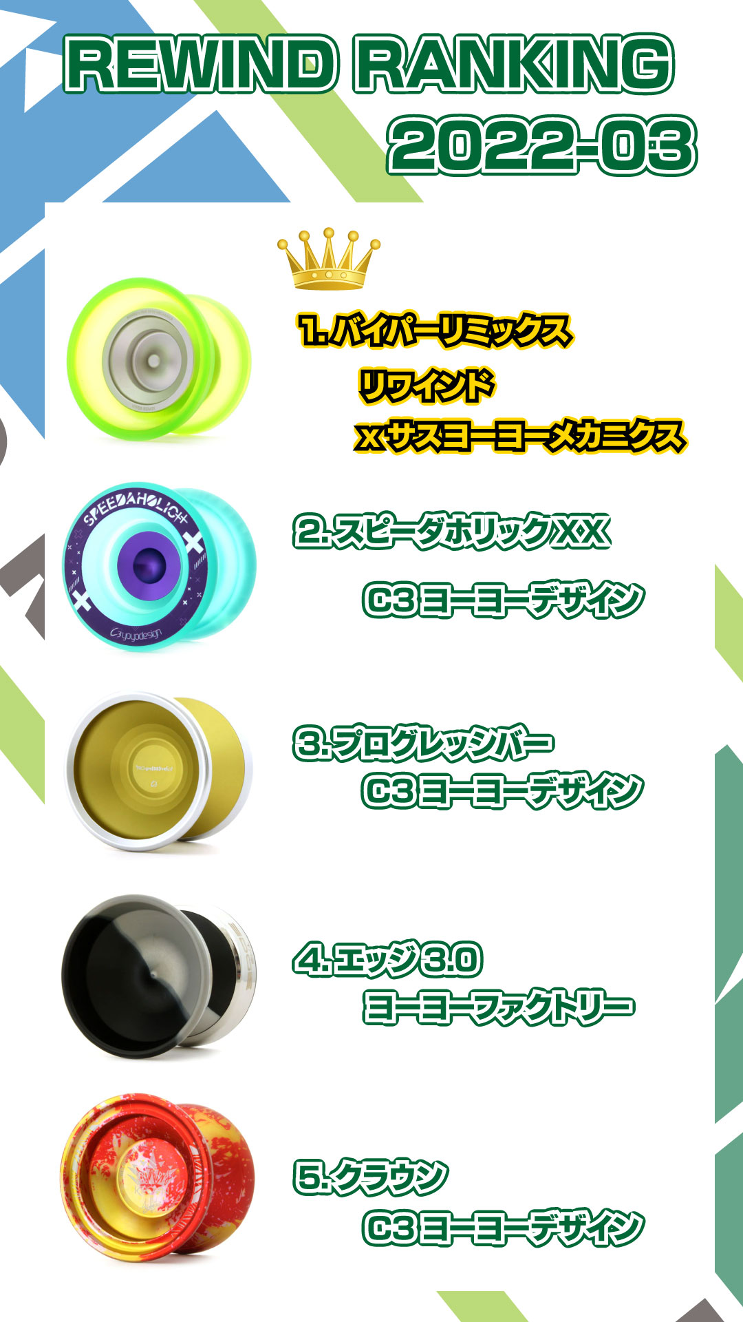 ヨーヨー一覧 :: ブランド別で選ぶヨーヨー選び :: 日本