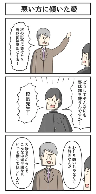 悪い方に傾いた愛 