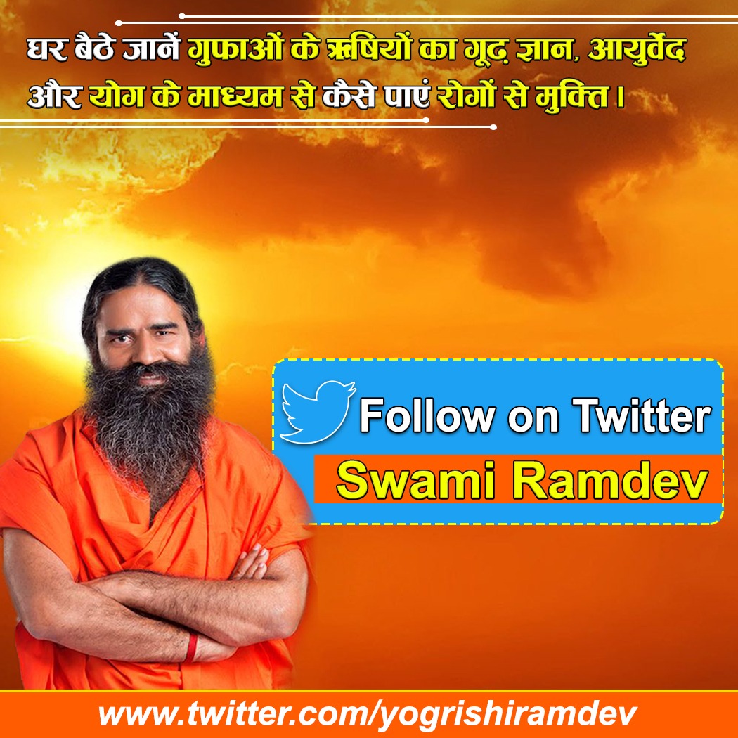 <a href="/RajatSharmaLive/">Rajat Sharma</a> <a href="/yogrishiramdev/">स्वामी रामदेव</a> घर बैठे जानें गुफाओं के ऋषियों का गूढ़ ज्ञान, आयुर्वेद और योग के माध्यम से कैसे पाएं रोगों से मुक्ति हेतु पूज्य <a href="/yogrishiramdev/">स्वामी रामदेव</a> जी के #SocialMedia से जुड़े -  
facebook.com/swami.ramdev
x.com/yogrishiramdev 
youtube.com/swamiramdevoff……
instagram.com/swaamiramdev