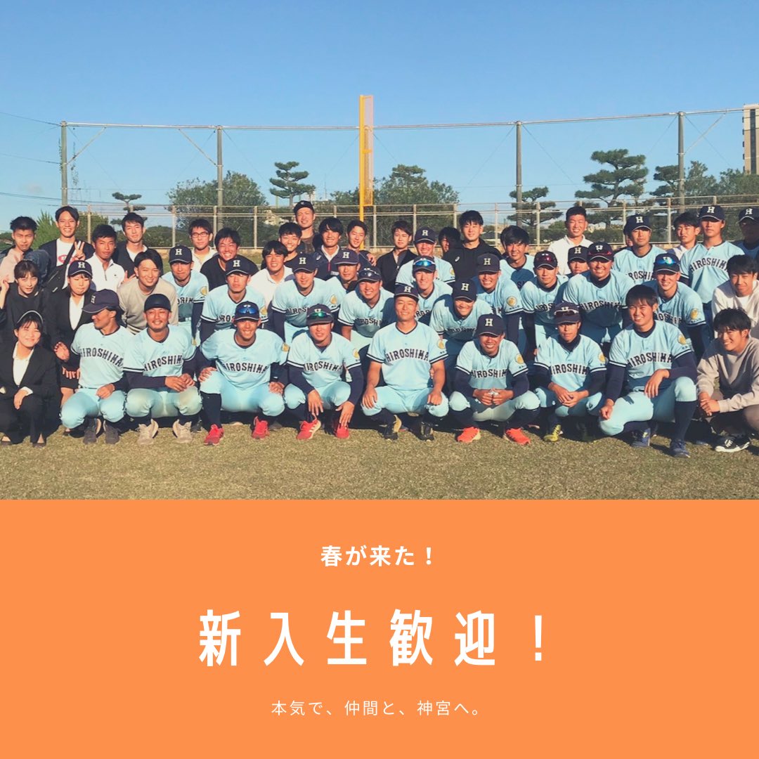 HUBL_hiroshima's tweet photo. 新入部員、マネージャー、学生コーチ、トレーナーを募集しております！
興味のある方は気軽にDMしてみてください！

またInstagramで色々活動報告をしておりますので、そちらの方もフォローお願いします！

 #春から広大
 #広島大学 https://t.co/DsVH14fVTO