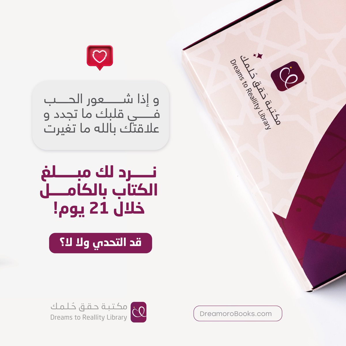 استعد لأن قلبك سيذهب مع روحك في أجمل رحلة حب لأسماء الله الحسنى🤍✨
ليتذوق قلبك شعور لم يذقه من قبل وتذهب روحك في أجمل رحلة حب
بين أسماء الجمال و أسماء الجلال🤍✨

شاركنا #تحدي_حقق_حلمك 
إذا ما تجدد شعور الحب في قلبك!
و علاقتك بالله تغيرت!
نرد لك مبلغ الكتاب بالكامل خلال 21 يوم!