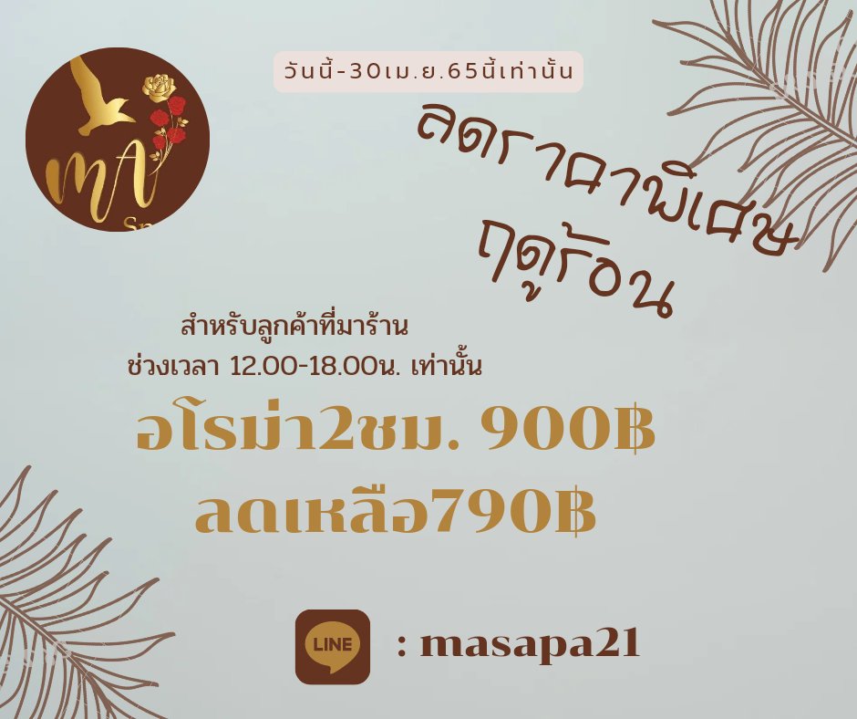 ma_spa_na's tweet photo. Ma spa ยินดีต้อนรับจ้า
📍พิกัดร้าน:
บางตลาด เลี่ยงเมืองปากเกร็ด
📌ติดต่อร้าน:
ไลน์:masapa21
#maspa 
#เลี่ยงเมืองปากเกร็ด
#แจ้งวัฒนะ 
#นวดน้ำมัน
#นวดอโรม่า https://t.co/SjaECRbFoE https://t.co/cr8fllTN9c