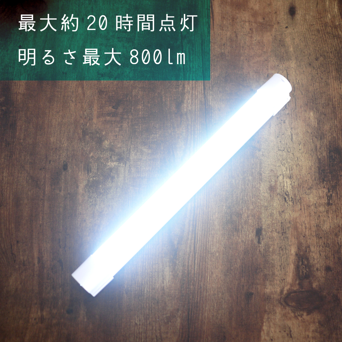 GLOBAL_LOCAL_jp's tweet photo. #スマホ充電 可能の蛍光灯型ライト🔦
作業時や #キャンプ #アウトドア #停電 の際などに役立ちます💪🏿
調光機能でお好みの明るさに。
フック&背面マグネット付き🧰
【充電式LEDワークライト セミロングKM-7659】
https://t.co/UzFgEaQ0CR
#globalandlocal #ランタン #懐中電灯 #充電式
#スマホ充電 https://t.co/Zg8ucSeNtg