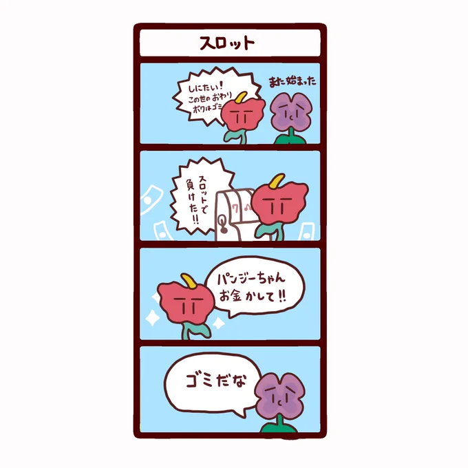 スロット 