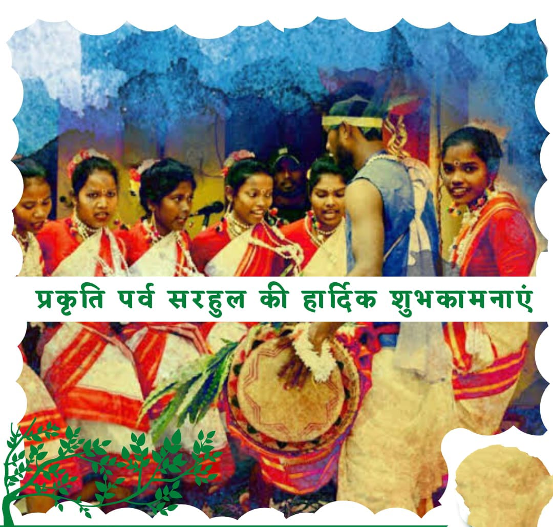 bmswbunit's tweet photo. Johar! आप सभीको प्रकृति पर्ब "sarhul" की हार्दिक शुभकामनाए। 
#Nature_Love #sahrul🌳
#HappySarhul https://t.co/yExhEubbse