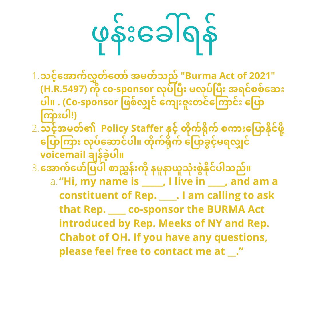 usacm3's tweet photo. If you physically live in USA, regardless of your immigration status, you are a constituent.

အမေရိကအတွင်းနေထိုင်လျင် သင်သည် လွှတ်တော်သို့ တောင်းဆိုခွင့် အပြည့်အဝရှိသည်။ 

Use your right and 📞 your Representative to vote in favor of #BURMAAct2021 until it passes in the House. https://t.co/BfRVKU8z1b
