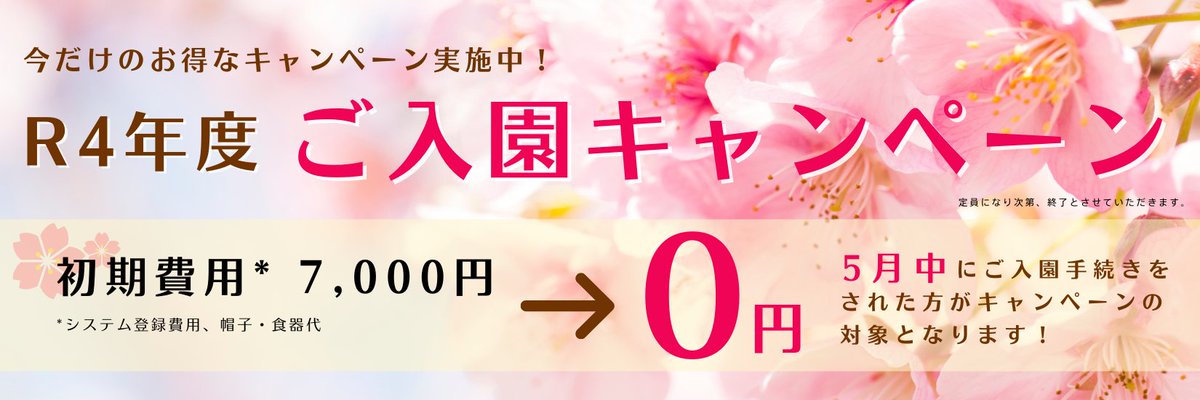 Animo_inc's tweet photo. Animoグループが運営する全国20の保育園で「ご入園キャンペーン」を開始🌸入園時の初期費用7,000円がキャンペーン中は0円に！5月中に入園手続きを完了された方が対象です🥳✨

この春から入る保育園をお探しの方、この機会をお見逃しなく👀✨✨

▼保育園一覧はこちら
https://t.co/yPRMjpStKw https://t.co/E47MeIdl6a