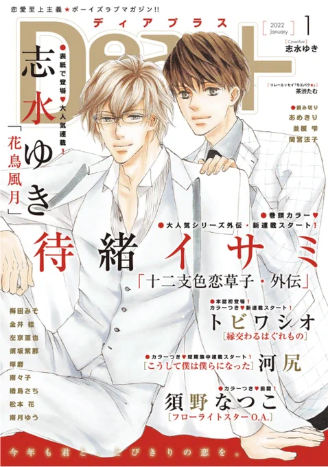 【🌟期間限定📱電子配信🌟】
🧡Dear+2022年1月号 ※4/13まで⚠️
🧡Dear+2022年2月号 ※5/13まで⚠️
🧡Dear+2022年3月号 ※6/13まで⚠️

Dear+2022年4月号は4/15(金)より配信予定🙌🎉✨ 