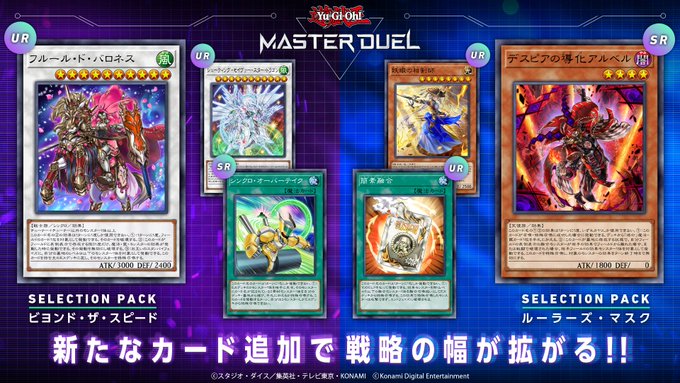 遊戯王マスターデュエル バロネスなど新カード追加 宣告者ソロモードも 本日実装内容まとめ Game Apps