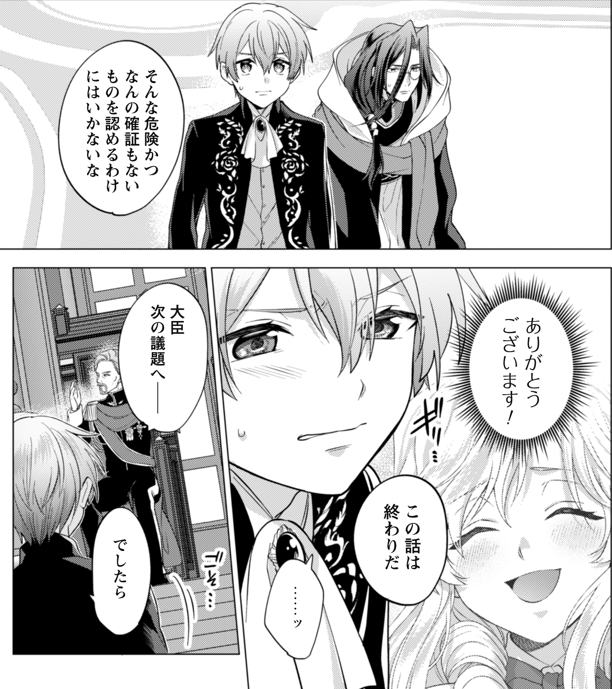漫画 悪役令嬢 聖女 私が聖女?いいえ、悪役令嬢です! ~なので、全員破滅は阻止させて