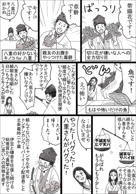 鎌倉殿の13人、「エキセントリック粘着ボーイ義時さんが、初登場からずっとドンマイ状態な八重さんを笑顔にするまで」が三十秒でわかる画像です。 