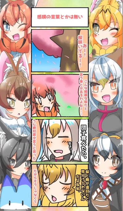 868話目 【感嘆の言葉とかは無い】
全体的に感想がどうでもいいこと全振り
#けものフレンズ
#日記四コマ 