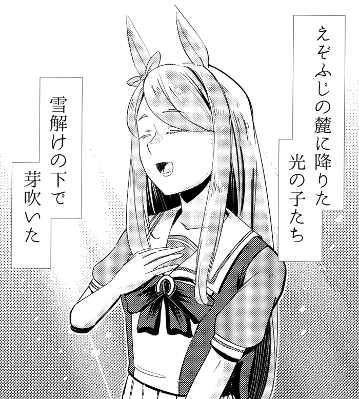 メジロ賛歌ずっと聞いてる 