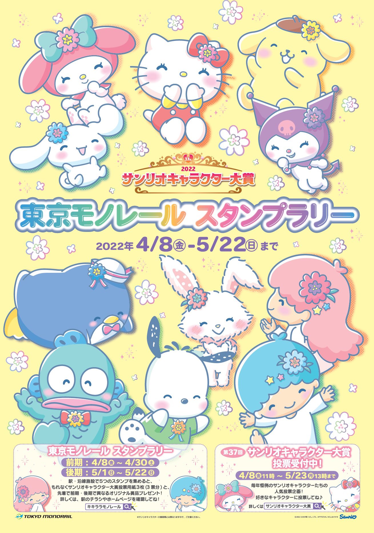 サンリオキャラクター大賞 公式 Sanrio Ranking Twitter