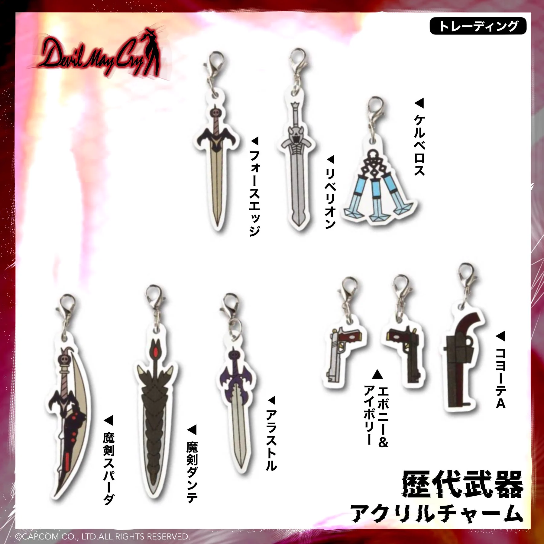 デビルメイクライ グッズ まとめ売り CAPCOM STORE (カプコンストア） on X: 