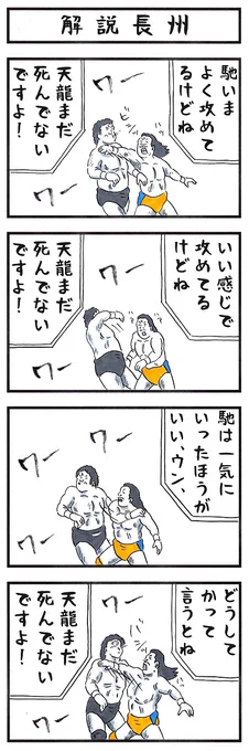 長州力の場合。
#味のプロレス #脳内はこれで溢れてる 