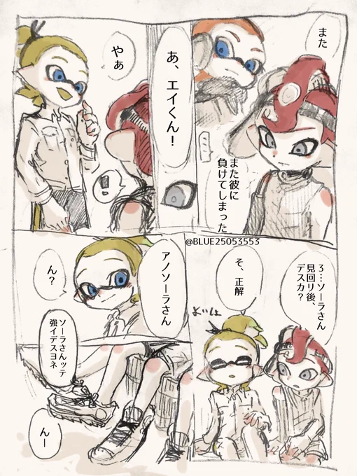 ソーラとエイ(1/2) 
