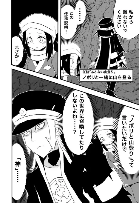 アルセウス漫画「ノボリと山登り」 