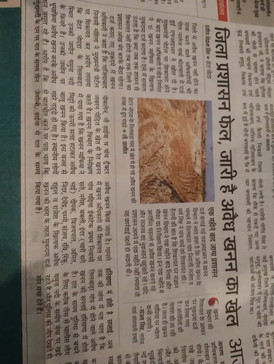 vijayverma1761's tweet photo. @CMOfficeUP @myogiadityanath @Uppolice @DCPGreaterNoida रंजीत निर्मल जी, जिला खनन अधिकारी और SHO संजय सिंह जी - उत्तर प्रदेश के ग्राम मोतीपुर (मडैया) UP में #अवैध खनन से पारिस्थितिकी, सड़क एवं निजी संपत्ति को नुकसान पहुंचाने की हमारी शिकायतों का संज्ञान लेने के लिए धन्यवाद।हमारा @myogiadityanath की सरकार  में विश्वास बहाल हुआ है। https://t.co/9gCYIq4EBU