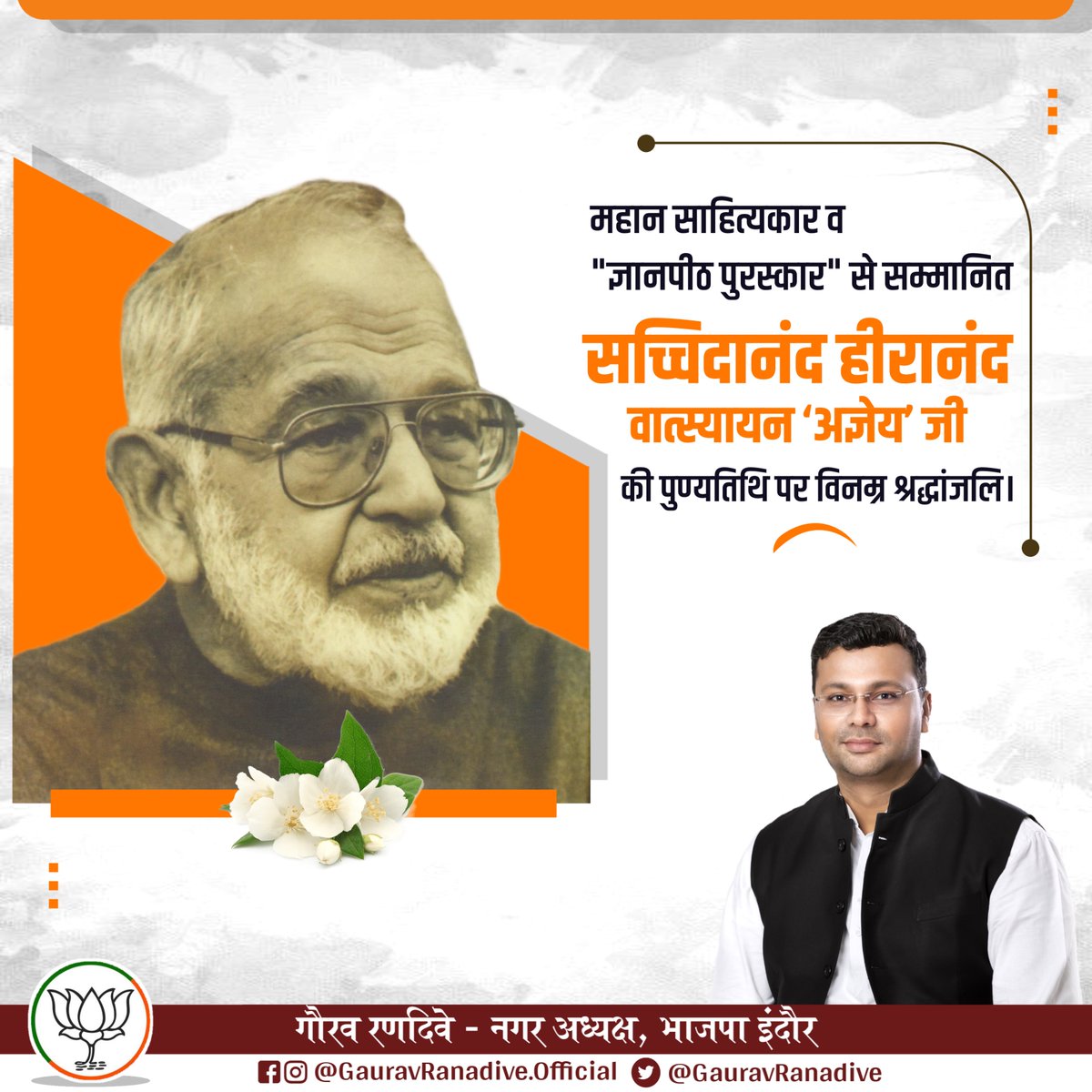 कवि, संपादक, अध्यापक होने के साथ क्रांतिकारी रहे ज्ञानपीठ और साहित्य अकादमी पुरस्कार से सम्मानित सच्चिदानंद हीरानंद वात्स्यायन ‘अज्ञेय’ जी की पुण्यतिथि पर विनम्र श्रद्धांजलि।