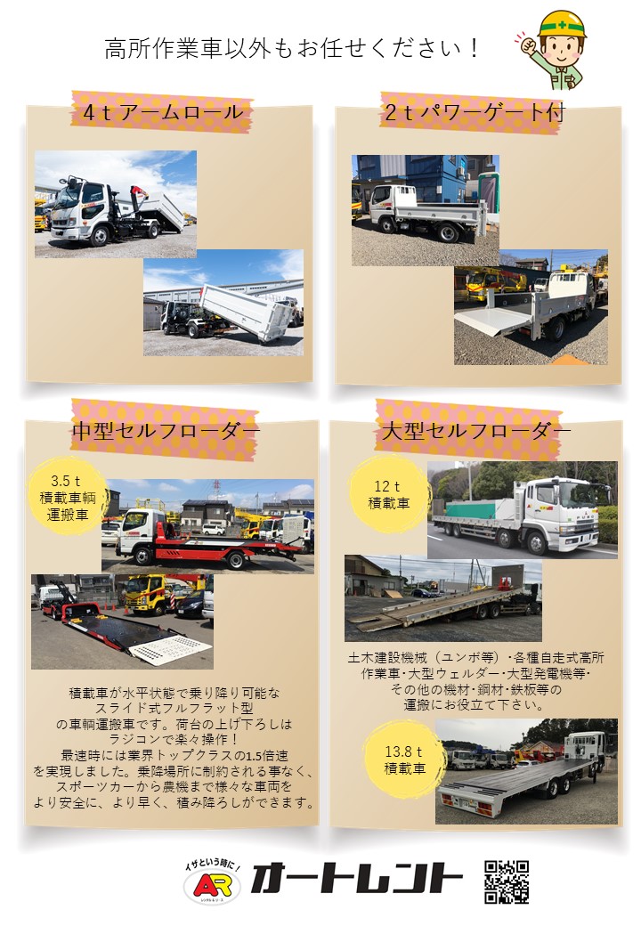 autorent_1996's tweet photo. オートレント News
オートレントでは、高所作業車以外にも様々な機械を
取り揃えております‼️
お気軽にお問い合わせください💁🏻‍♀️
☎️048-283-0341
 #高所作業車  #トラック #看板 #警備 #埼玉県 #川口市  #アームロール #働くくるま https://t.co/19lrlimXiX