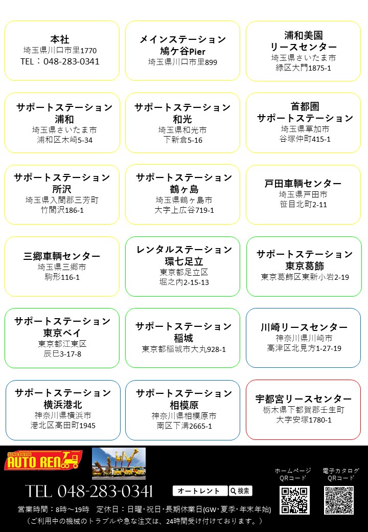 autorent_1996's tweet photo. オートレント News
オートレントでは、高所作業車以外にも様々な機械を
取り揃えております‼️
お気軽にお問い合わせください💁🏻‍♀️
☎️048-283-0341
 #高所作業車  #トラック #看板 #警備 #埼玉県 #川口市  #アームロール #働くくるま https://t.co/19lrlimXiX