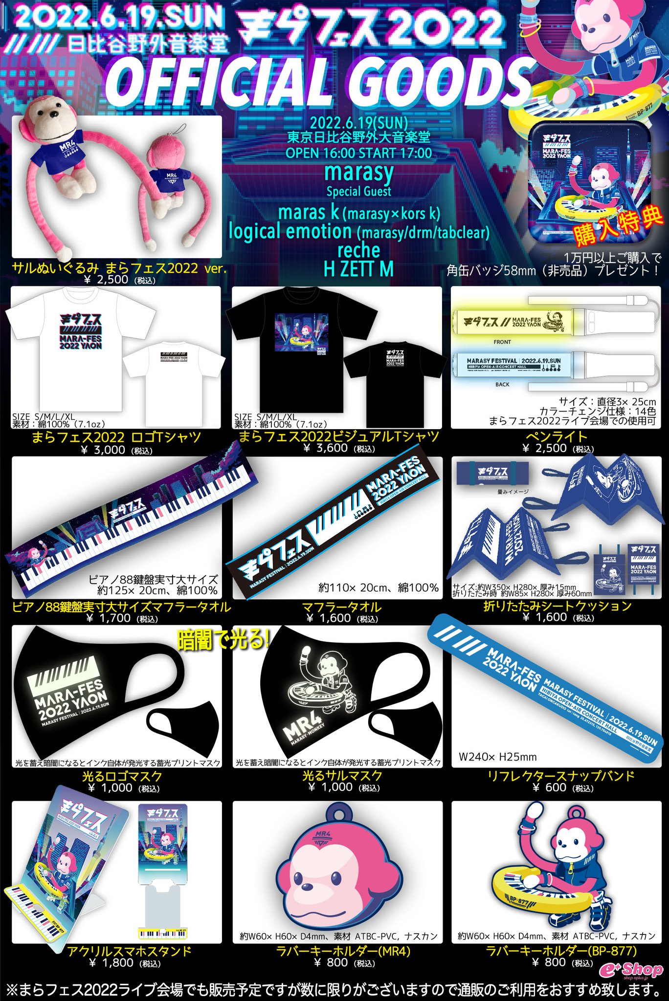禁フェス グッズ まらしぃインフォ！ on X: 