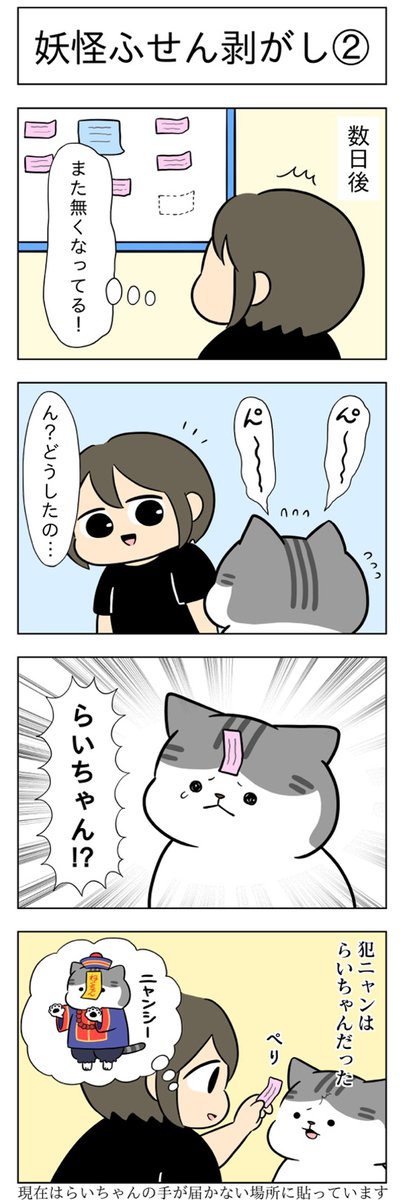 妖怪ふせん剥がし│フェリシモ猫部 https://t.co/Natip2DxD0 