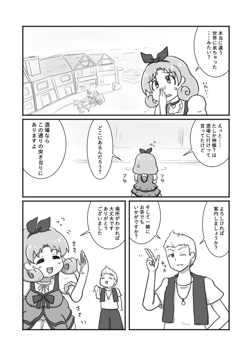 『異世界転生!?徳川まつり』
第1章 仲間を求めて(前) 