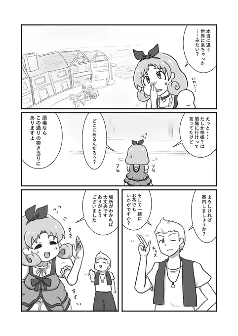 『異世界転生!?徳川まつり』
第1章 仲間を求めて(前) 