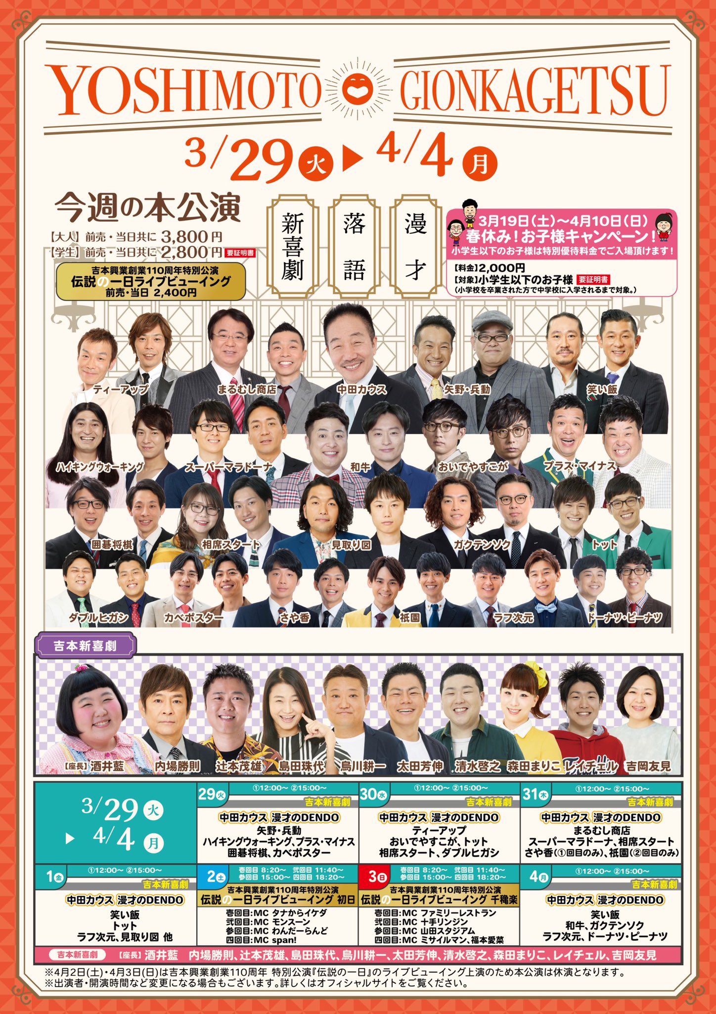 よしもと祇園花月 出演者の皆様 昨日は 伝説の一日 お疲れ様でした 和牛 新しい舞台セットでの 舞台写真頂きました 吉本新喜劇は酒井藍の座長週 本日 千穐楽を迎えます 15 00 の部 当日券ございます お待ちしております 和牛