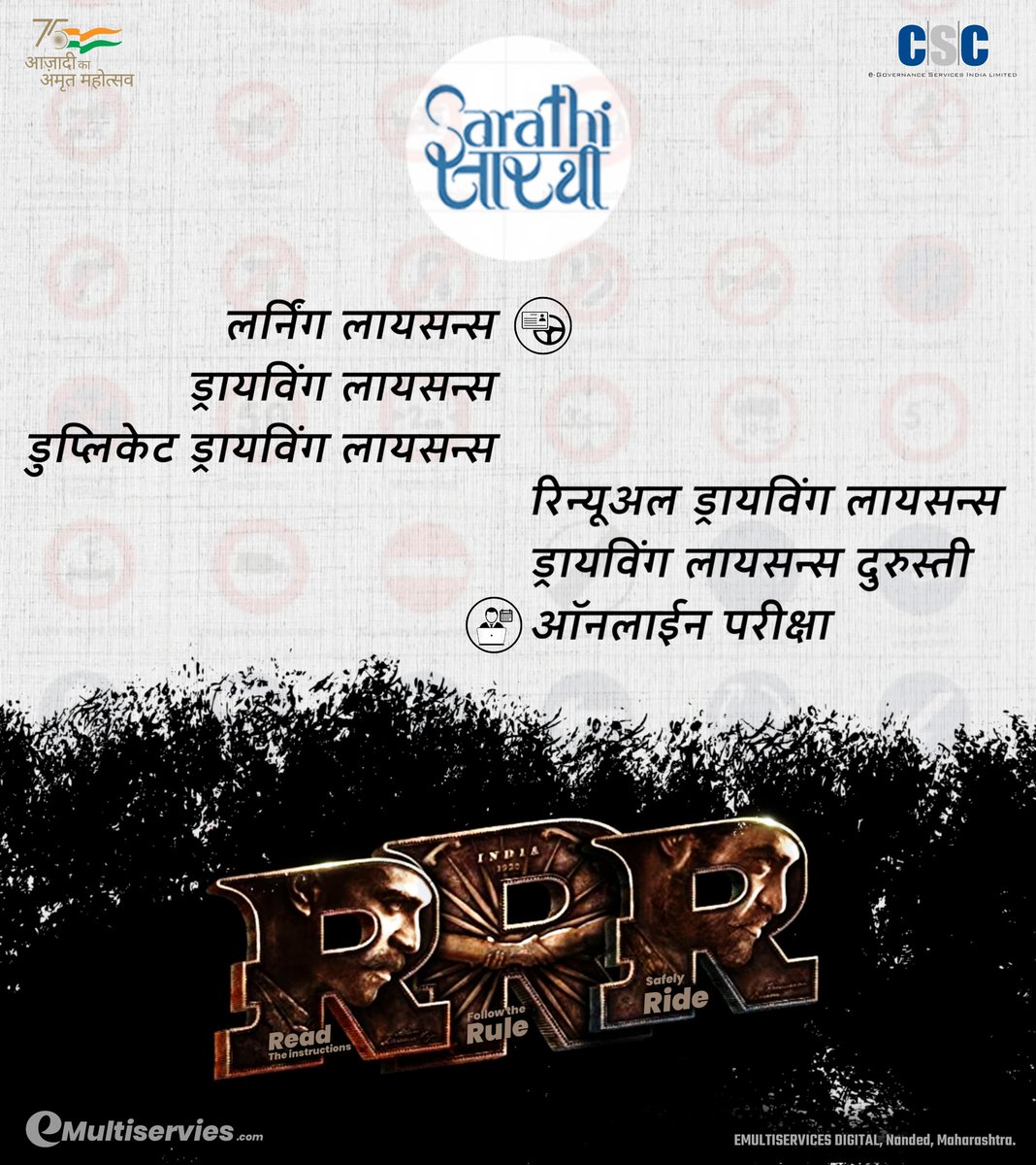 emultiservicesd's tweet photo. ड्रायविंग लायसन्स नसेल तर बनवण्यासाठी मॅसेज किंवा कॉल करा.
#CSC #RRRMovie #RRR #Sarathi 
#emultiservices https://t.co/xVPXnBU0Po