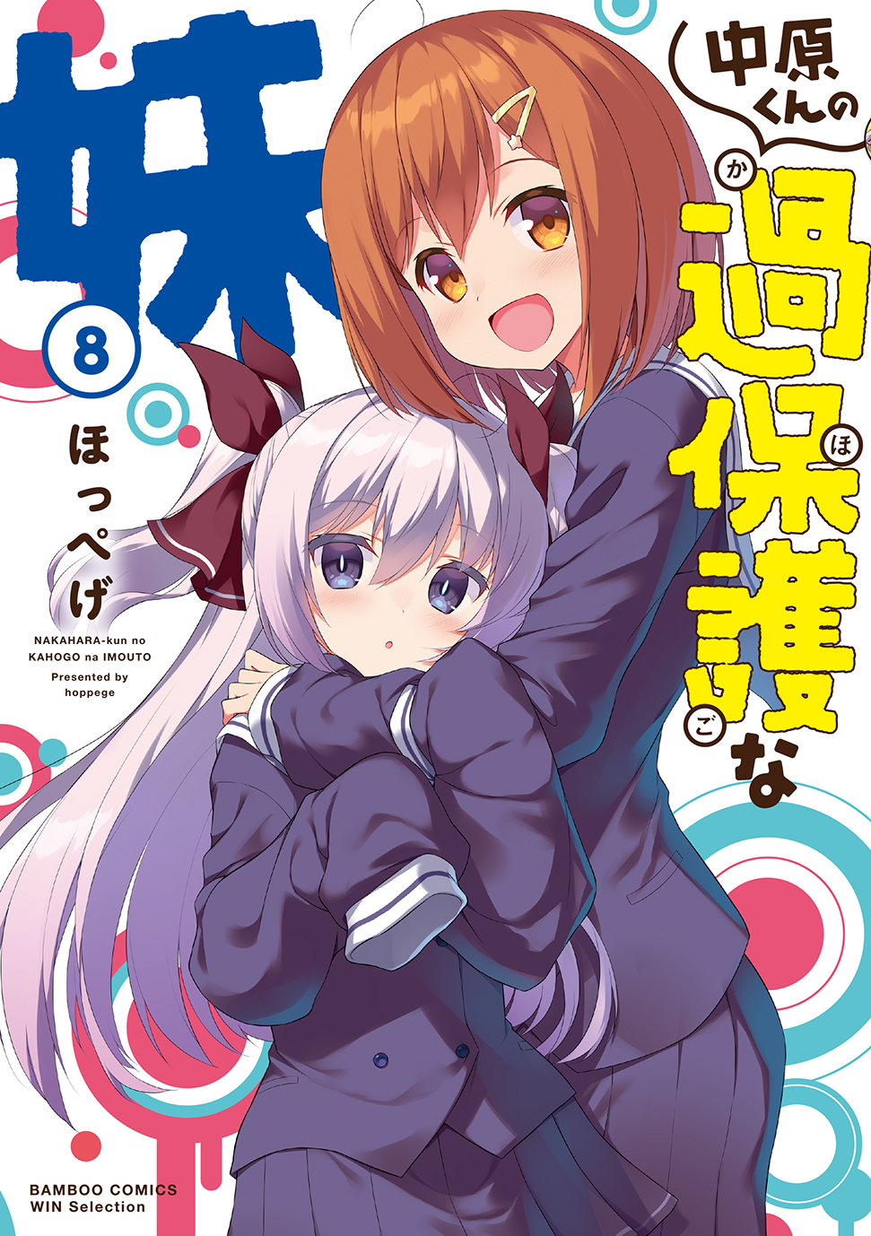 ほっぺげ 第 巻発売中 Hoppege Art Twitter
