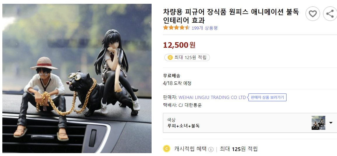 차량용 피규어 장식품 원피스 애니메이션 불독인테리어 효과 https://link.coupang.com/a/lLJxp 이 포스팅은 쿠팡 파트너스 활동의 일환으로, 이에 따른...
