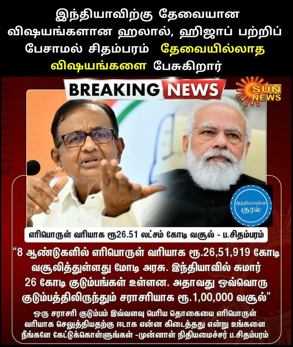 IndianKural's tweet photo. #BJP #bjphistory #modihistory #chidambaram #Congress https://t.co/xJcXuV4qlW