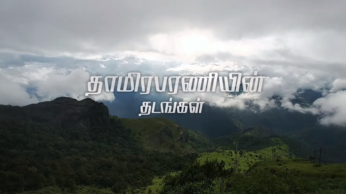 nellaibookfair's tweet photo. கூறப்படாத ஆயிரம் கதைகளுடன் கூத்தாடு..  தாமிரபரணியின் தடங்களோடு .....

"தூய பொருநை நெல்லைக்கு பெருமை"

#NellaiNeervalam #Tamiraparani #Porunai #Nellai

https://t.co/Um44HNrOeb https://t.co/HXFpviacDr