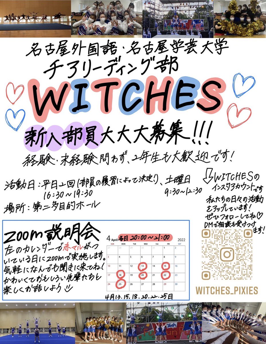 NUFS_WITCHES's tweet photo. こんにちは！名古屋外国語大学名古屋学芸大学WITCHESです❤️💙
新入生の皆さんご入学おめでとうございます🌸
先日ビラ配りを行いましたが、みなさんチアリーディング 部のビラはゲットできましたか？🥰
未経験者から経験者まで大歓迎です❤️

質問・相談等DMお待ちしてます🌱

#春からnufs #春からnuas https://t.co/dybmu3Gcrf