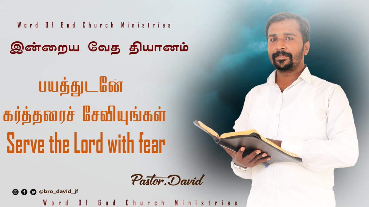 Bro_david1's tweet photo. இன்றைய வேத தியானம்|பயத்துடனே கர்த்தரைச் சேவியுங்கள்...|Pastor.David |#wo... https://t.co/Us89ByMors via @YouTube https://t.co/TpTdDlidYZ