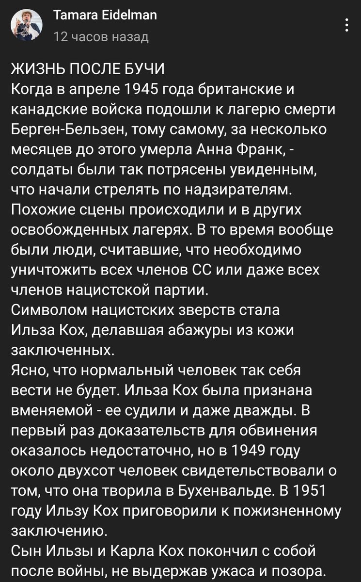 AnnLipwig's tweet photo. Пост Тамары Эйдельман про Бучу и "банальность зла" https://t.co/6oSJTnj6Ya