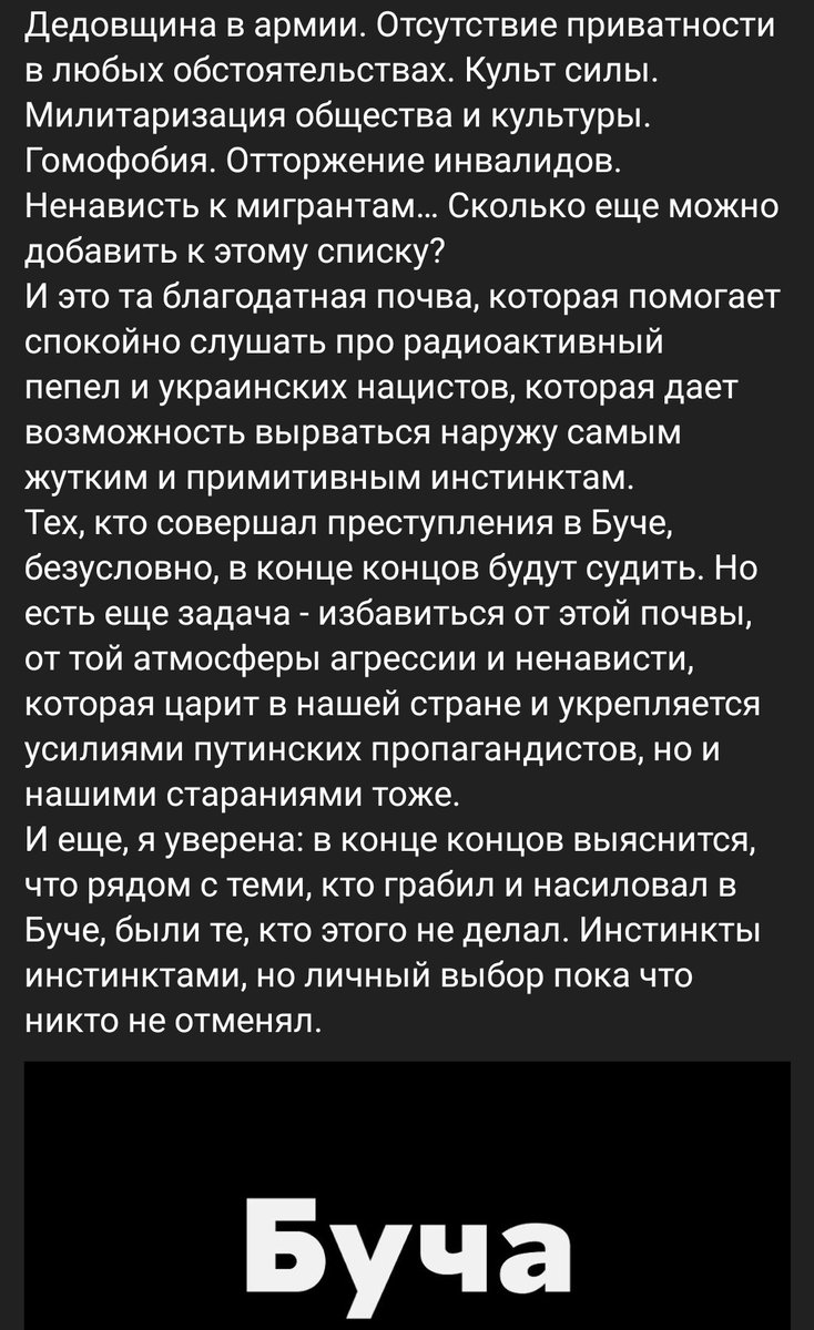 AnnLipwig's tweet photo. Пост Тамары Эйдельман про Бучу и "банальность зла" https://t.co/6oSJTnj6Ya
