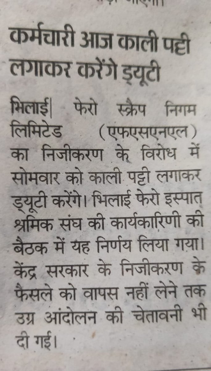 Save_FSNL's tweet photo. फेरो स्क्रैप निगम लिमिटेड के विनिवेश के विरोध में कर्मियों  द्वारा काली पट्टी लगाकर प्रदर्शन  |  - मीडिया रिपोर्ट https://t.co/CNEK0Ho7IJ