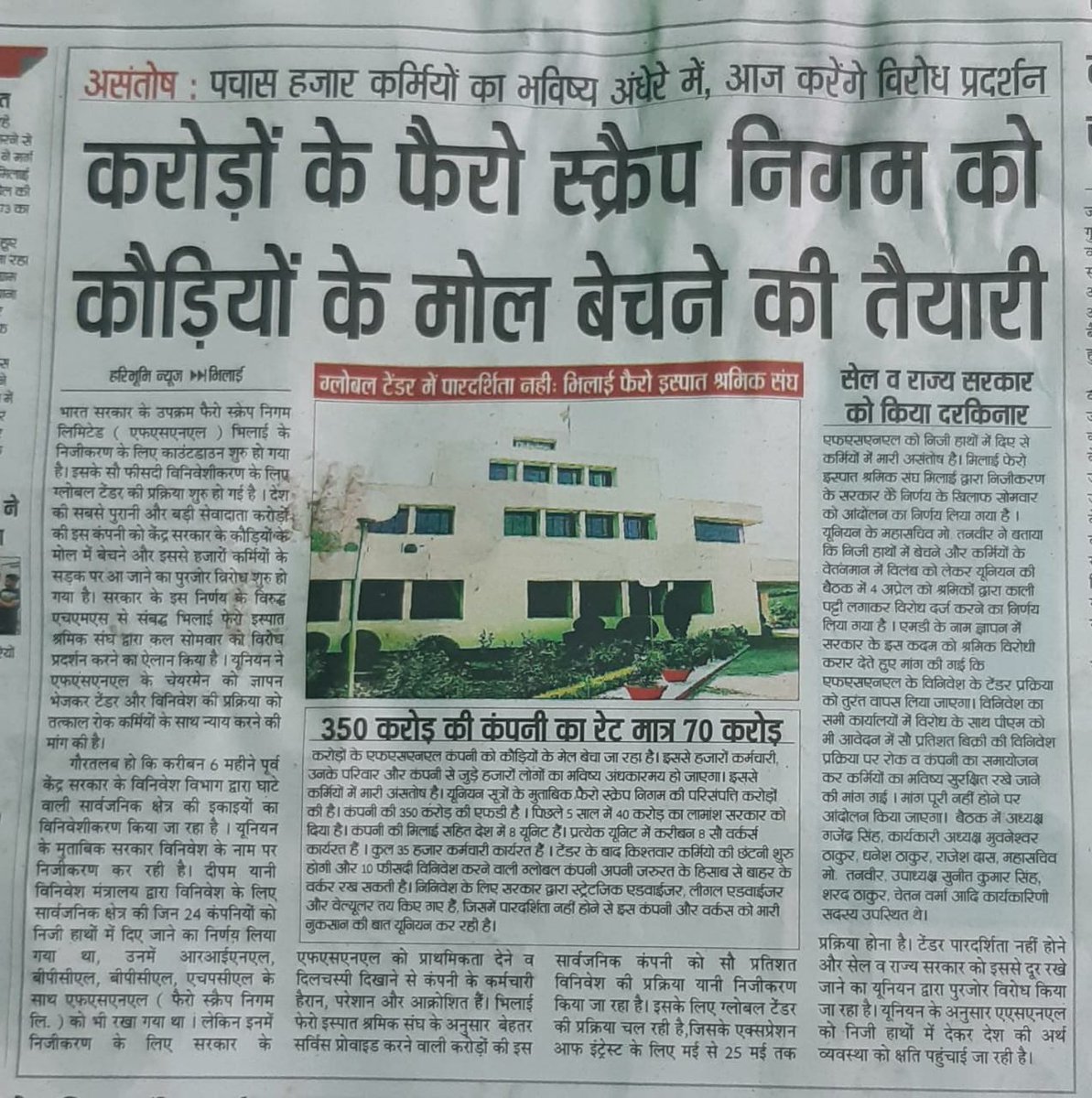 Save_FSNL's tweet photo. फेरो स्क्रैप निगम लिमिटेड के विनिवेश के विरोध में कर्मियों  द्वारा काली पट्टी लगाकर प्रदर्शन  |  - मीडिया रिपोर्ट https://t.co/CNEK0Ho7IJ