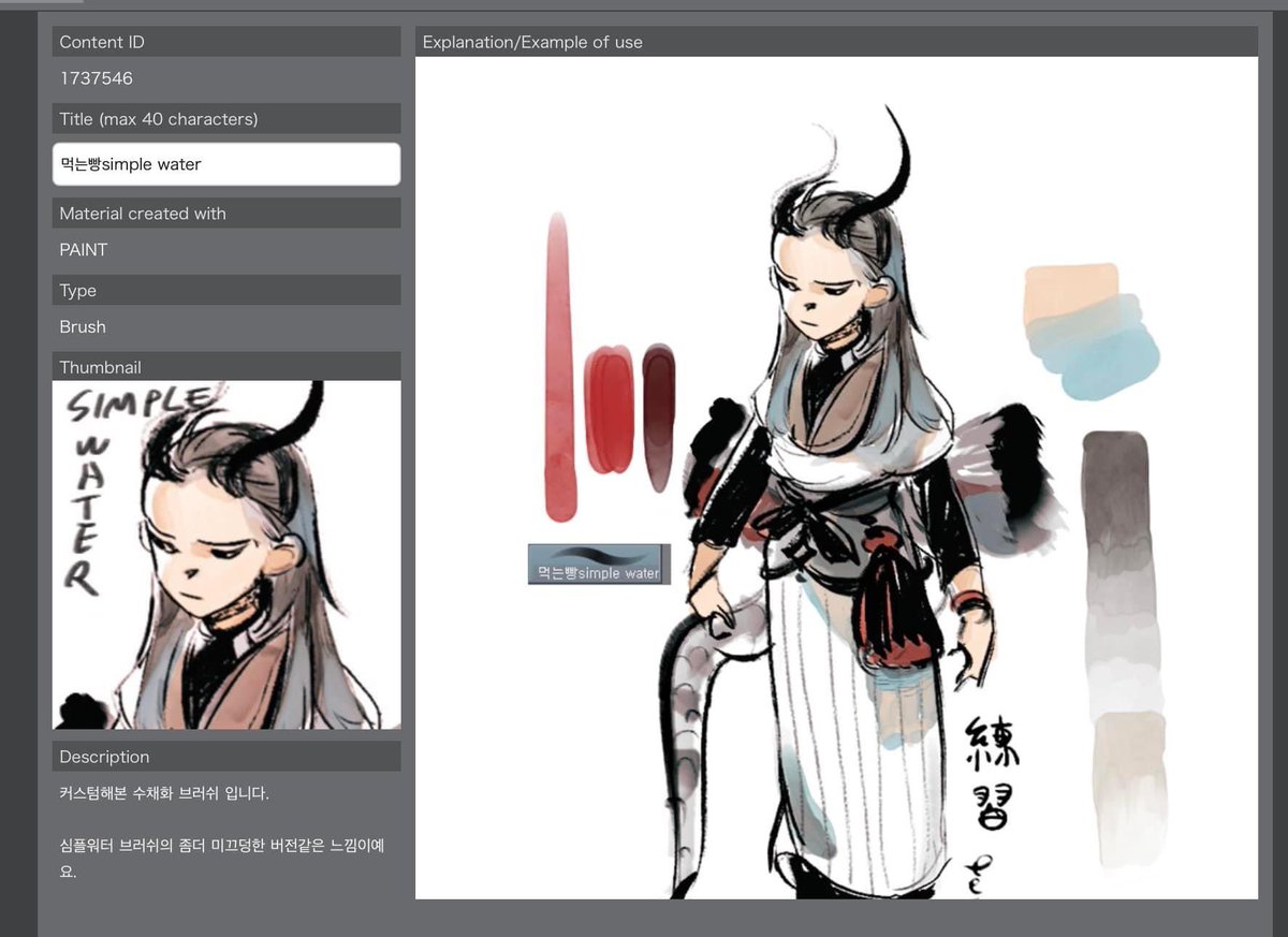 Here are my most used brushes for CLIP. I used them the majority of time. Most of them are free assets. 

You can easily search the brushes using the ID.

Credit to SORASORA,Bakery00, 유뎅 