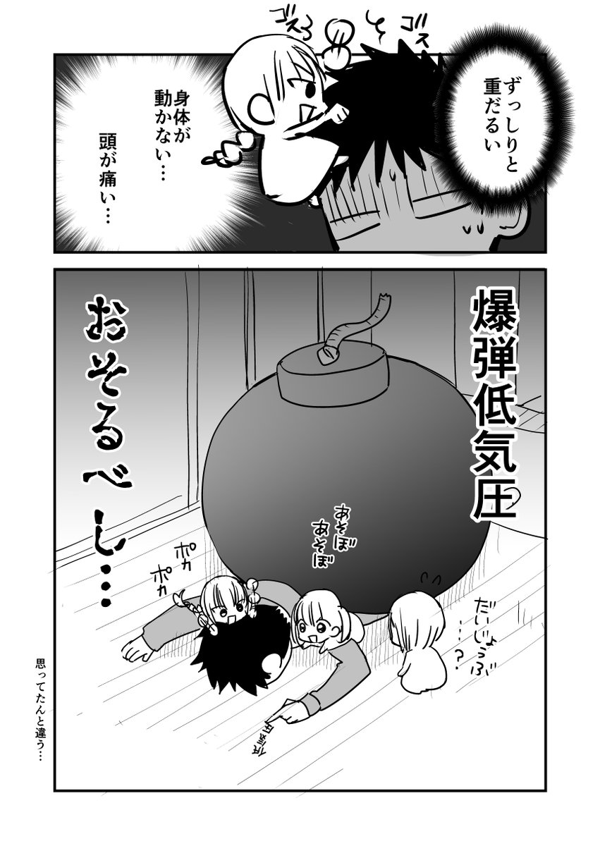 低気圧ちゃんがきた③ #創作漫画 