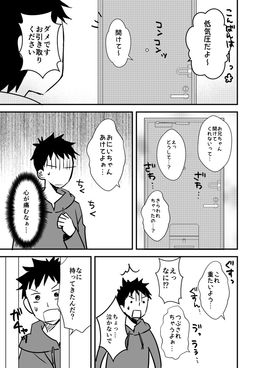 低気圧ちゃんがきた③ #創作漫画 