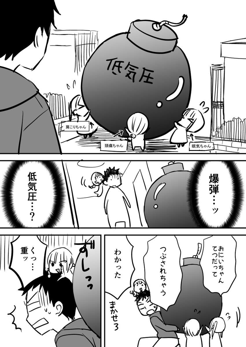 低気圧ちゃんがきた③ #創作漫画 
