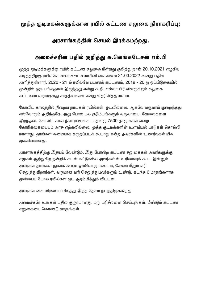 SuVe4Madurai's tweet photo. அரசுக்கு இதயம் வேண்டும். 

மூத்த குடிமகன்களுக்கான ரயில் கட்டண சலுகை நிராகரிப்பு.

கட்டண சலுகை என்பது சமூகத்தின் நன்றிக் கடன் மட்டுமல்ல அவர்களின் உரிமையும் கூட. 

அவர்கள் விரல்பிடித்து இந்த தேசம் நடந்திருக்கிறது. அதை மறந்து அவர்கள் மீது அரசே உளவியல் தாக்குதலை நடத்துவது குரூரமானது. https://t.co/IZyt6BxoAG